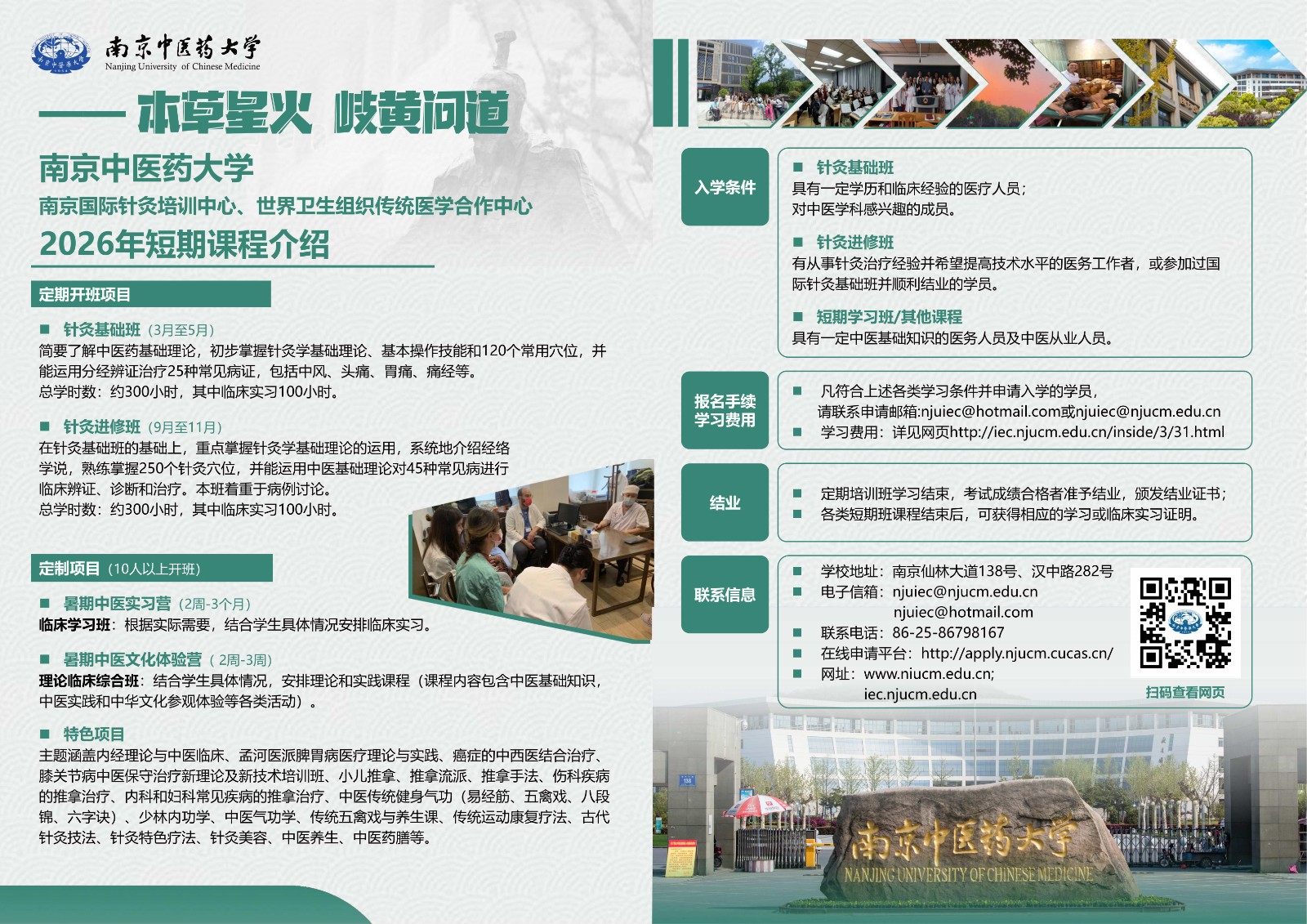 2026年中文版短期宣传页_01_副本.jpg